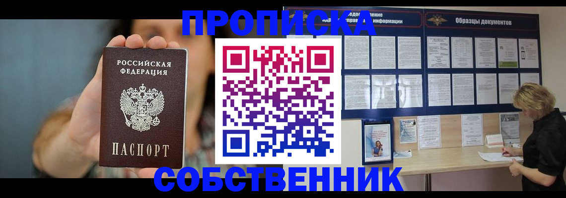 прописка в квартире в Новодвинске