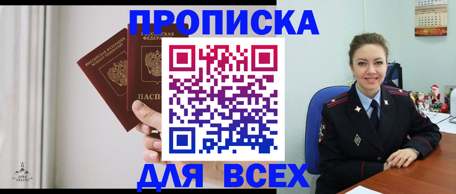 прописка от собственника в Новодвинске