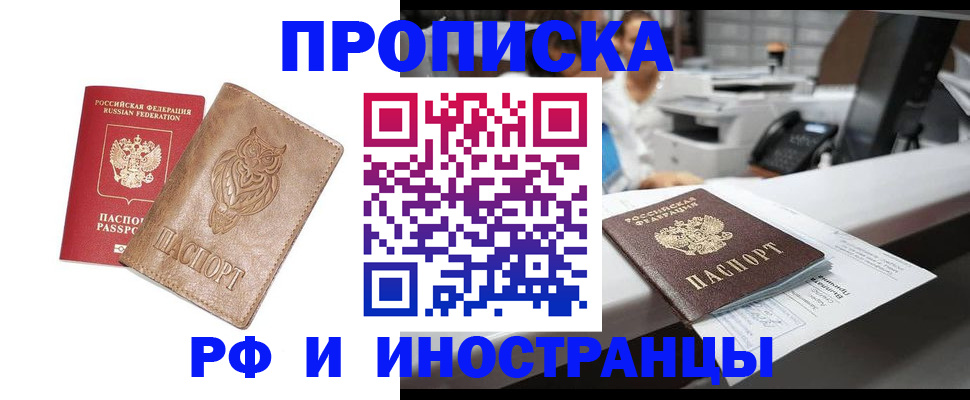 прописка регистрация в Новодвинске