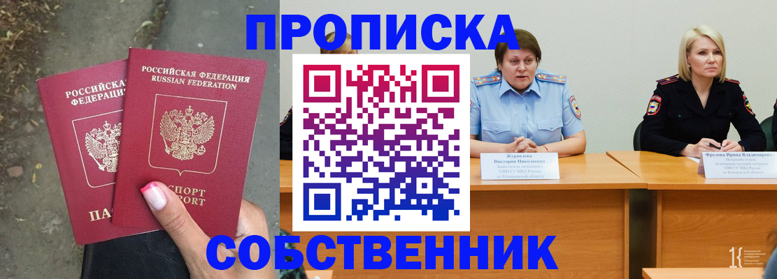 временная регистрация недорого в Новодвинске